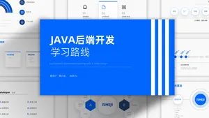 Java后端开发学习路线PPT模板