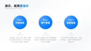 递进关系3项PPT内容页