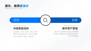 对比关系2项PPT内容页