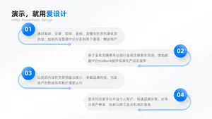并列关系4项PPT内容页