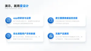 并列关系4项PPT内容页