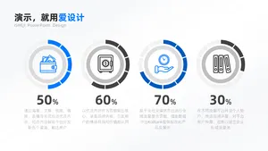 并列关系4项PPT内容页