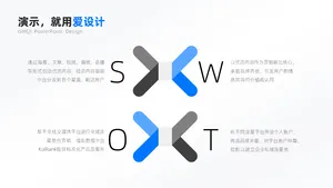 并列关系4项SWOT分析PPT内容页