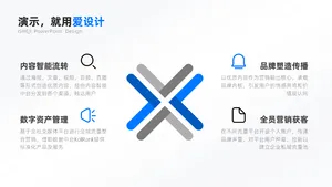 并列关系4项PPT内容页