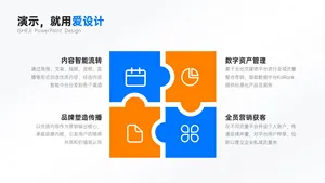 并列关系4项PPT内容页