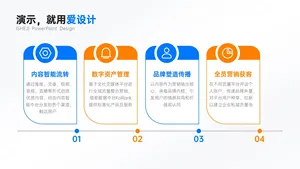 递进关系4项PPT内容页