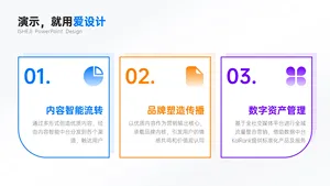 并列关系3项PPT内容页