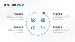 并列关系4项PPT内容页