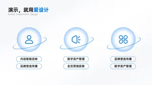 并列关系3项PPT内容页