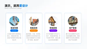 并列关系4项PPT内容页