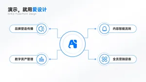 总分关系4项PPT内容页
