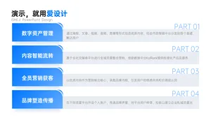 并列关系4项PPT内容页