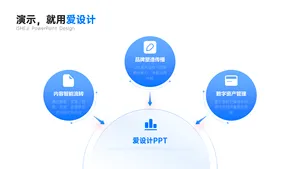 并列关系3项PPT内容页