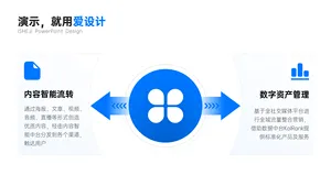 对比关系2项PPT内容页