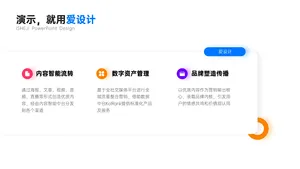 并列关系3项PPT内容页
