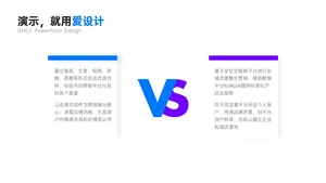对比关系2项PPT内容页