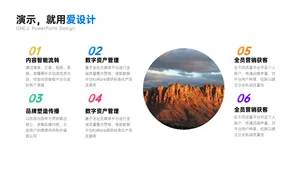并列关系6项PPT内容页