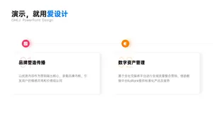 并列关系2项PPT内容页