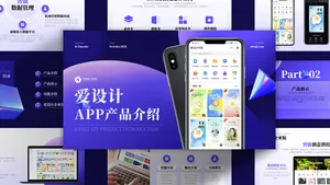 互联网APP产品介绍PPT模板