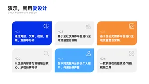 并列关系6项PPT内容页
