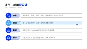并列关系4项PPT内容页