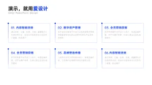 并列关系6项PPT内容页