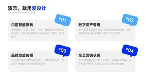 并列关系4项PPT内容页