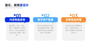 并列关系3项PPT内容页