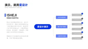总分关系多项组织架构图PPT内容页