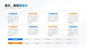 并列关系多项PPT内容页