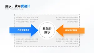 对比关系2项PPT内容页