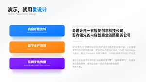 总分关系3项PPT内容页