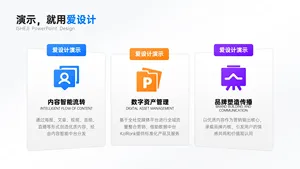 并列关系3项PPT内容页