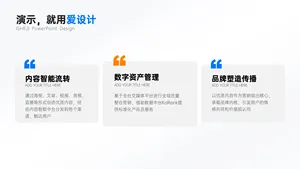 并列关系3项PPT内容页