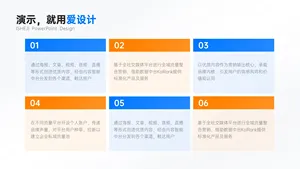 并列关系6项PPT内容页