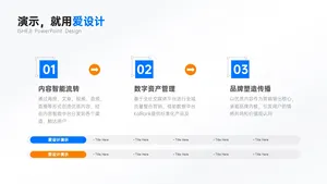 递进关系3项PPT内容页