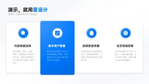 并列关系4项PPT内容页