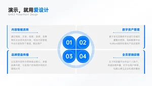 并列关系4项PPT内容页