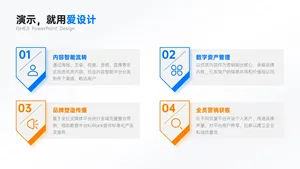 并列关系4项PPT内容页