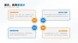并列关系4项PPT内容页