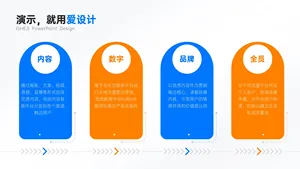 流程关系4项PPT内容页