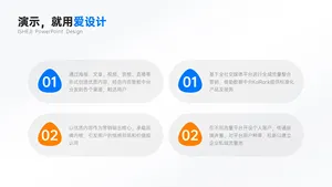 并列关系4项PPT内容页