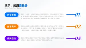 并列关系3项PPT内容页