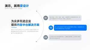 总分关系3项PPT内容页