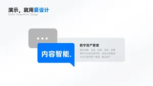 总分关系1项PPT内容页