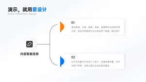 总分关系2项PPT内容页