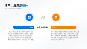 对比关系2项PPT内容页