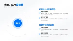 层级关系4项PPT内容页