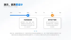 流程关系2项PPT内容页