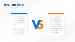 对比关系两项PPT内容页